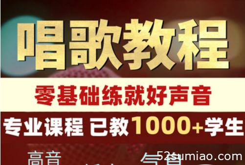 學(xué)習(xí)唱歌教程視頻零基礎(chǔ)課程聲樂課教學(xué)培訓(xùn)歌唱音樂說唱樂理技巧