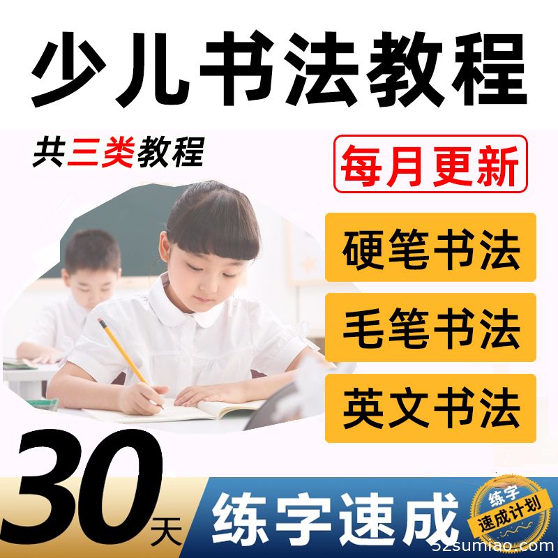 硬筆書法課視頻教程課件練字課程網(wǎng)課成人毛筆寫字教學(xué)小學(xué)生少兒