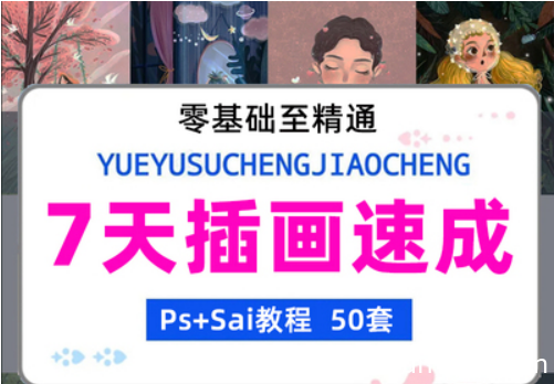 Ps插畫師教程課程零基礎(chǔ)手繪板繪畫Sai原畫學(xué)習(xí)偽厚涂入門教學(xué)書