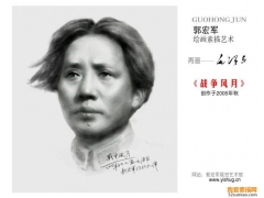 毛澤東素描像系列--郭宏軍繪畫素描藝術作品欣賞