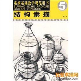 零基礎素描