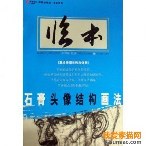 零基礎素描