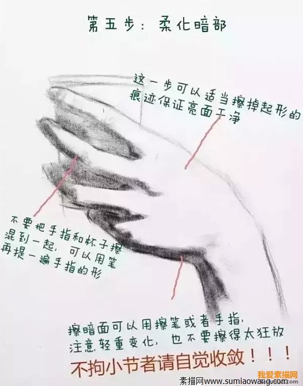 手的畫法，調整明暗關系。
